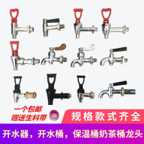 Electric water boiler faucet full copper boiling water hot water bucket high temperature resistance machine faucet bucket water heater 3 points 4 parts accessories