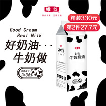 Weiyi and Mu Milk Cream Light Cream Home Baking Raw Materials Make Snow Mei Niang Cake Faking Material 907g