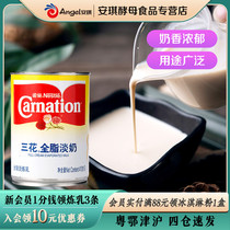 Nestle Sanhua full fat light milk Household baking raw materials Milk tea shop special dessert coffee ingredients 410g