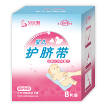 Beimei baby umbilical cord protection newborn baby belly cotton children belly button moisture absorption breathable