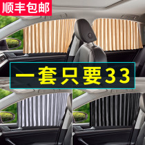 Car curtain sunshade Anti-mosquito screen Window sunscreen car curtain Private magnetic track universal shading curtain
