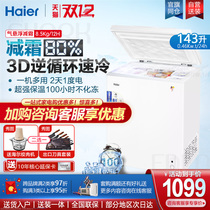 Haier small low frost 143 litres refrigerated horizontal primary energy efficiency freezer home BC BD-143HTD