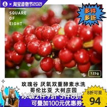 Eight square coffee Peach Strawberry flavor explosion Columbia Rose Valley Enzyme Washed Coffee beans 125g