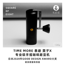 Eight square TIMEMORE Chestnut X professional small hand coffee grinder grinding machine