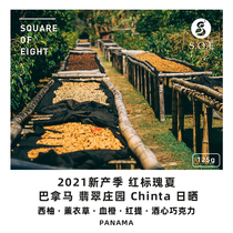 Eight square Panama Jade Manor Chinta red standard rose summer sun boutique hand coffee beans 125g