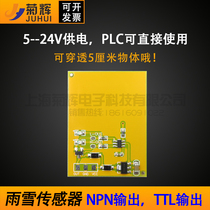 Rain and snow sensor sensor capacitive proximity switch induction switch touch switch wave switch