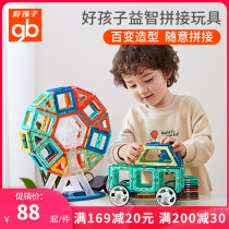 Good children magnetic film childrens educational toys boys and girls 2-3 years old baby magnetic magnet building block splicing