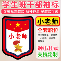 Little teacher librarian administrator lead reader Road leader cadre badge sign listing armband custom