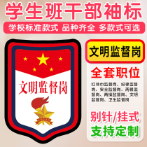 Civilized supervision post red scarf discipline safety two meals two exercises Health Student Union armband cadre sign customized