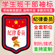 Disciplinary Committee Health Safety Cultural and Entertainment audio-video class cadre signs badges listed student badges custom-made