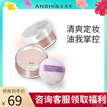 Anzexiu BB honey powder 18g makeup powder powder repair long-term concealer control oil brightens skin color and water resistance