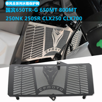 Applicable Spring Wind Power 650TR-G 650TR-G 800MT 250NK 250NK CLX700 modified water tank mesh protection cover