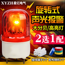 1101J sound and light alarm alarm flashing light Rotating flash alarm light integrated signal warning light 220V24V
