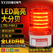 LTD-1101J Analog rotating LED sound and light alarm 24V 12V strong magnetic sound and light warning light 220V