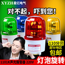 Sound and light alarm 12 24 220V alarm light high decibel workshop rotating warning light anti-theft alarm light