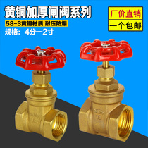 Thickened brass gate valve threaded tap water switch thread hose valve 4 minutes 6 minutes 1 inch 1 2 inch