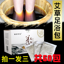Ancient Chinese Wormwood wormwood leaf wash foot bath powder bag men and women conditioning foot bath powder bag sleep foot odor sweat