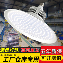 High-power led industry lamp factory room light super bright energy-saving bulb factory light e27 screw Port workshop lighting warehouse light