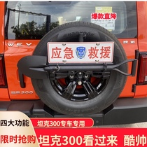 Great Wall WEY tank 300 flagpole rack license plate rack shovel antenna bracket Haval h9 off-road spare tire engineering shovel rack