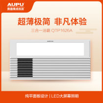 OPFON warm yuba Integrated ceiling intelligent temperature control Home bathroom heating bathroom heater Six in one