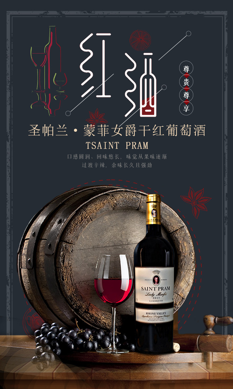罗纳河谷佳酿 🍷| 圣帕兰蒙菲女爵干红-酒水-淘宝好物网
