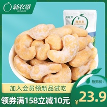 Xinnongge probiotic cashew nuts 90gx2 bags yogurt flavor pregnant womens nut snacks Leisure snacks dried fruits