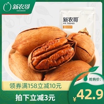 Xinnong Gebi root fruit 220gx2 bags of nuts dried fruit small zero Pecan fried goods bulk pregnant womens nut snacks