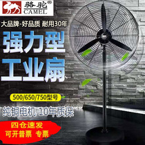 Camel super strong industrial fan 750 high-power floor-mounted electric fan Factory workshop electric fan Bull horn wall-mounted fan 650