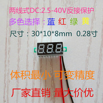 0 28 inch ultra-small digital DC voltage meter head digital display adjustable two-wire DC2 5-30V reverse protection