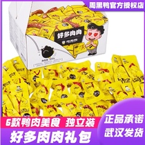 Zhou Black duck snack gift pack Duck neck hunger supper Whole box meat gift box Spicy snacks braised Wuhan specialties