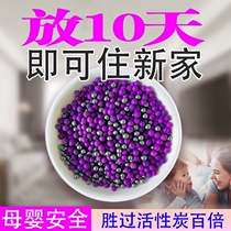 In addition to formaldehyde New House home decoration to smell discoloration magic bean manganese dioxide activated carbon package potassium permanganate ball