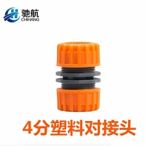 Plastic 4-point butt extension extension repair joint car wash pipe fittings four-point hose connection quick connector