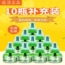 Bright electric mosquito repellent liquid 10 bottles of supplementary children mosquito repellent liquid tasteless baby pregnant women electric mosquito repellent liquid