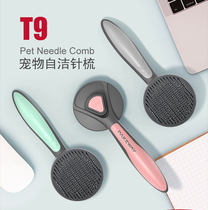 Cat comb One-key self-cleaning minimalist T9 kittens depub deputer deputer hair special deity Cat Hair Pet cleaning supplies