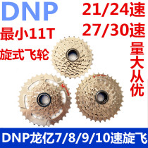 Taiwan DNP Dragon 7 8 9 10-speed spin flywheel 11 teeth mountain bike 21 24 27 30-speed spin
