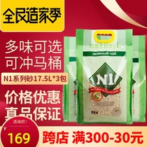 Australia N1 cat litter corn green tea activated carbon ni tofu cat sand 1 5 small particles 17 5L * 3 pack full box