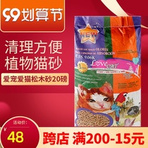 love pet love cat cat cat pine wood cat sand wood sand 9KG 20 pounds double-layer sand basin with chemical powder non-clumps