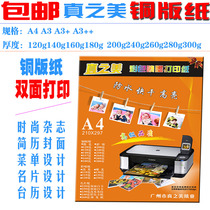 True beauty coated paper 200g double-sided high-gloss spray a3 A4 inkjet a4 photo paper 160G180g