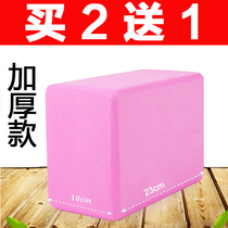 Yoga Brick 10cm Thickened Adult Children Womens High Density Environmentally Friendly Dance Dancing Special Foam Bricks