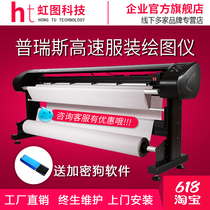 Pulis clothing plotter Inkjet CAD mark frame printer Computer typesetting machine Typesetting wheat frame draft