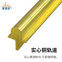 T-type pure copper track Aluminum alloy door and window slide Copper strip Floor-to-ceiling glass push-pull sliding door slide rail pressure card strip