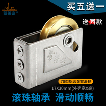 70 type aluminum alloy door and window pulley Old-fashioned push-pull window track pulley Sliding door wheel Stainless steel bearing roller