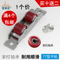 Monledge 80 type plastic steel window pulley push-pull door and window roller 77 stainless steel bearing flat wheel moving door wheel accessories