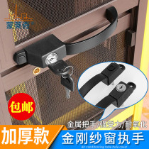 Diamond mesh screen window with lock handle Anti-theft screen window door lock screen door screen window handle with key handle Lock accessories