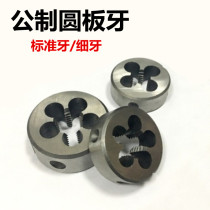 Synthetic steel external thread tapping tool Gong made round plate M1M1 M1M1 2M1 5M1 6M2M3M4M5M6M20M30