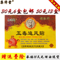 Five Poisonous Pursuit to Mount Zia Golden Bull Jiangxi RMB30  6 Box Gift Oil Fever Fever Waist Leg Neck and Shoulder Knee