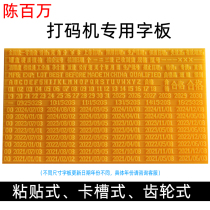 Chen million manual coding machine word version printing machine word version printing machine word version printing production date Word version