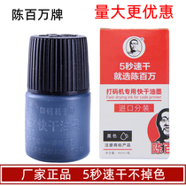 Chen million coder transcoding imitation inkjet pad printing machine Production date special quick-drying ink import sub-packaging