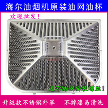 Haier range hood accessories filter oil mesh stainless steel oil Cup original J67 D68V JT901 Universal