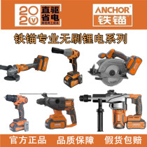 Iron anchor 20V brushless electric wrench electric drill electric hammer angle grinder cutting machine 7 inch electric circular saw battery charger